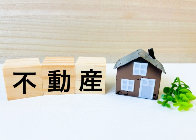 不動産 文字画像