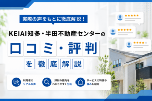 KEIAI知多・半田不動産センターのサムネ画像