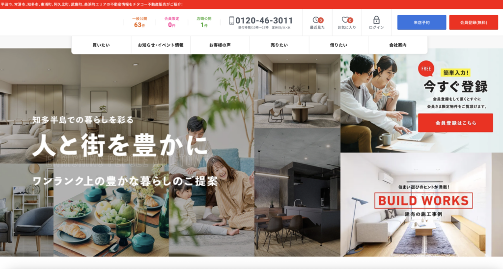 チタコー不動産販売HP