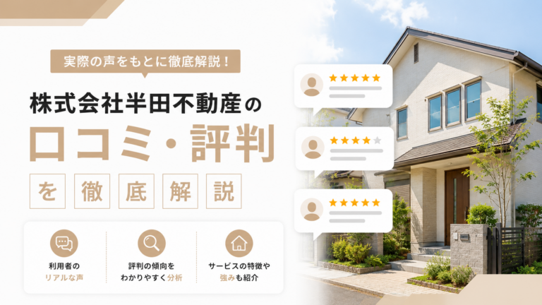 はんだ不動産サムネ画像