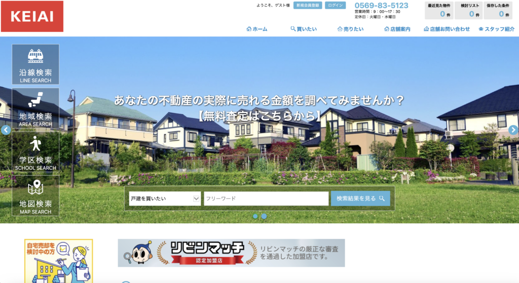 KEIAI知多・半田不動産センターHPの画像