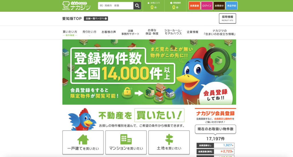 : 株式会社不動産SHOPナカジツ 半田・たけとよ店 HP