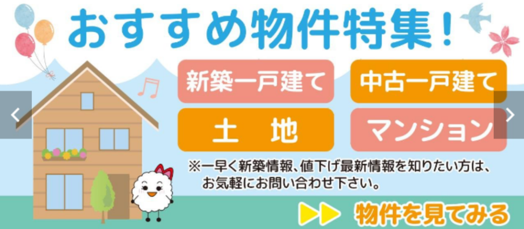 株式会社まりも不動産公式HPの画像