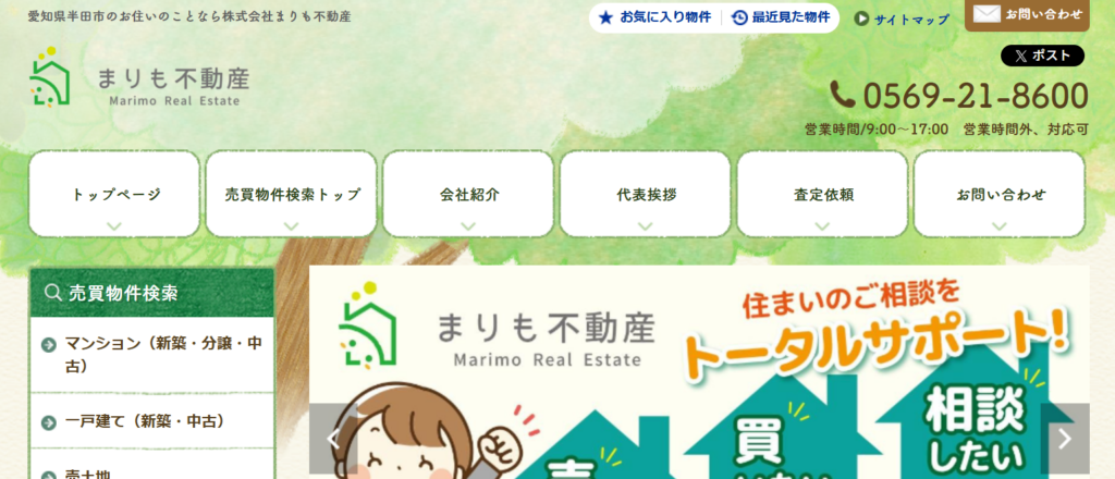 株式会社まりも不動産公式HPの画像